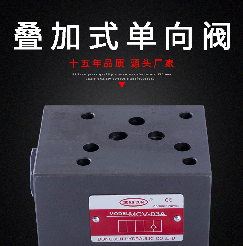 疊加式單向閥
