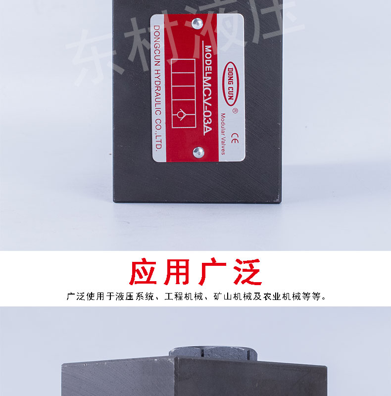 疊加式單向閥