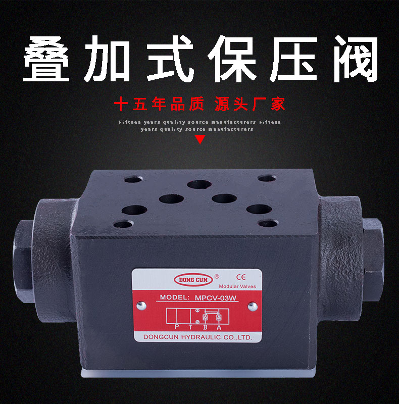 疊加式液控保壓閥