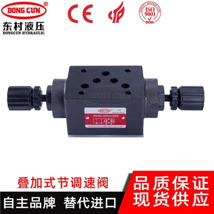 疊加式節(jié)流閥