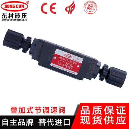 疊加式節(jié)流閥