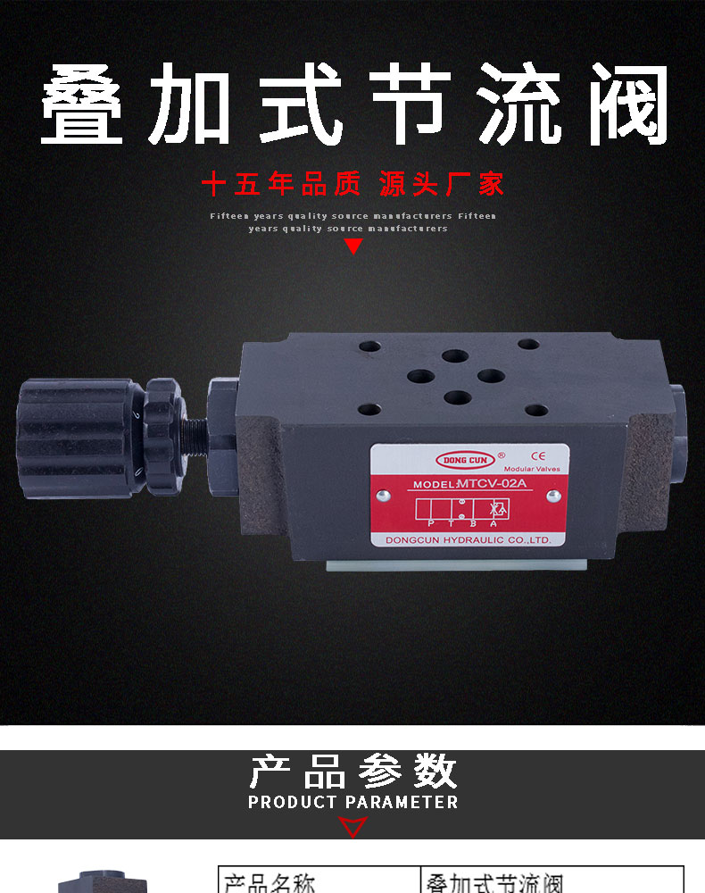疊加式節(jié)流閥