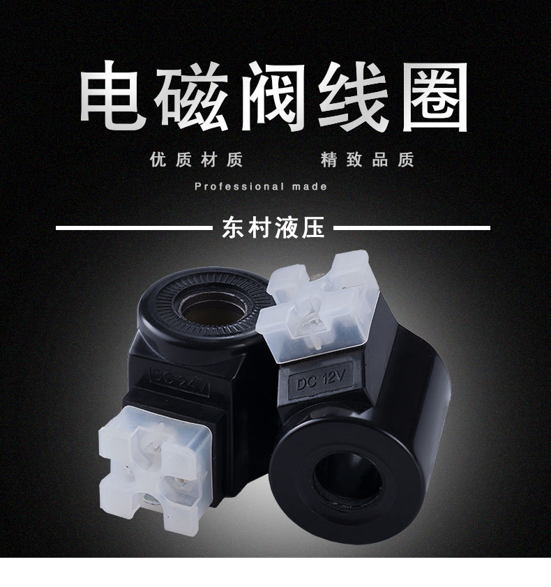 高頻率換向閥線圈