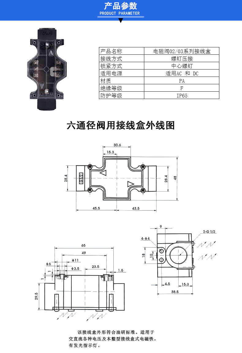 電磁閥接線盒