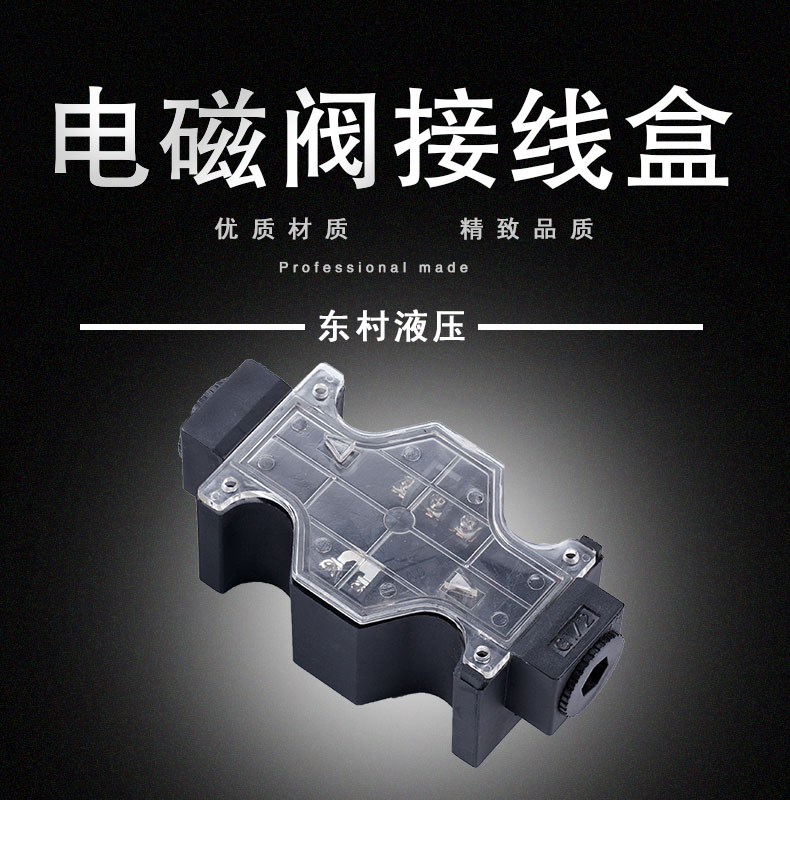 電磁閥接線盒