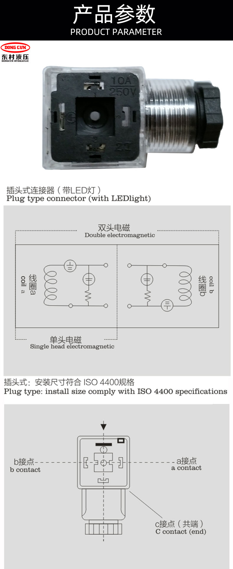 電磁閥燈頭